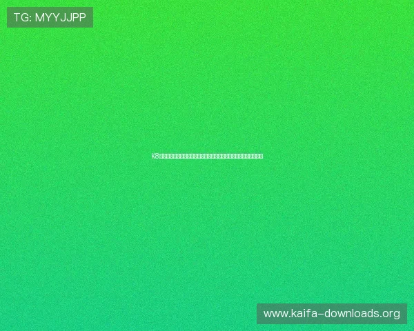 K8官网全面解析世界杯赛事：天生赢家的荣耀之路与精彩瞬间一触即发